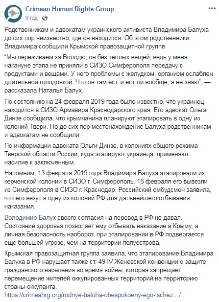 Родичі і адвокати Балуха досі не знають його місце перебування