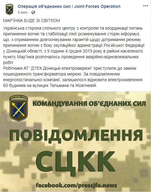 У Мар'їнці відновлять електропостачання