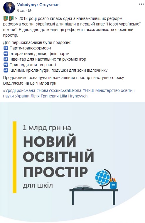 Кабмін передбачив 1 млрд гривень на реформу початкової освіти у 2019 році